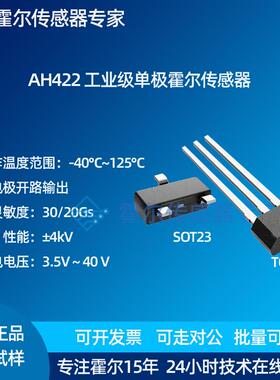 AH422霍尔传感器替代SS341R/SS441R/AH44E单极霍尔接近开关现货