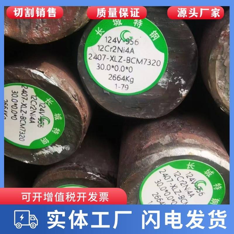 大量现货12Cr2Ni4A圆钢材料 圆棒料 元钢棒材质 园钢 实心棒牌号