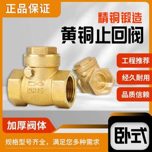全铜止回阀铜卧式 DN15水管4分6分1寸水泵20单向阀25阀门32