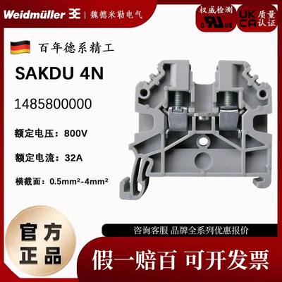 魏德米勒接线端子 SAKDU 4N 1485800000 原装正品