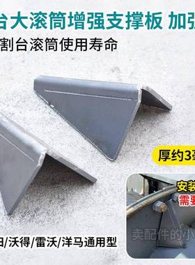 久保田收割机配件割台滚筒增强板支撑板加强筋防止滚筒变形