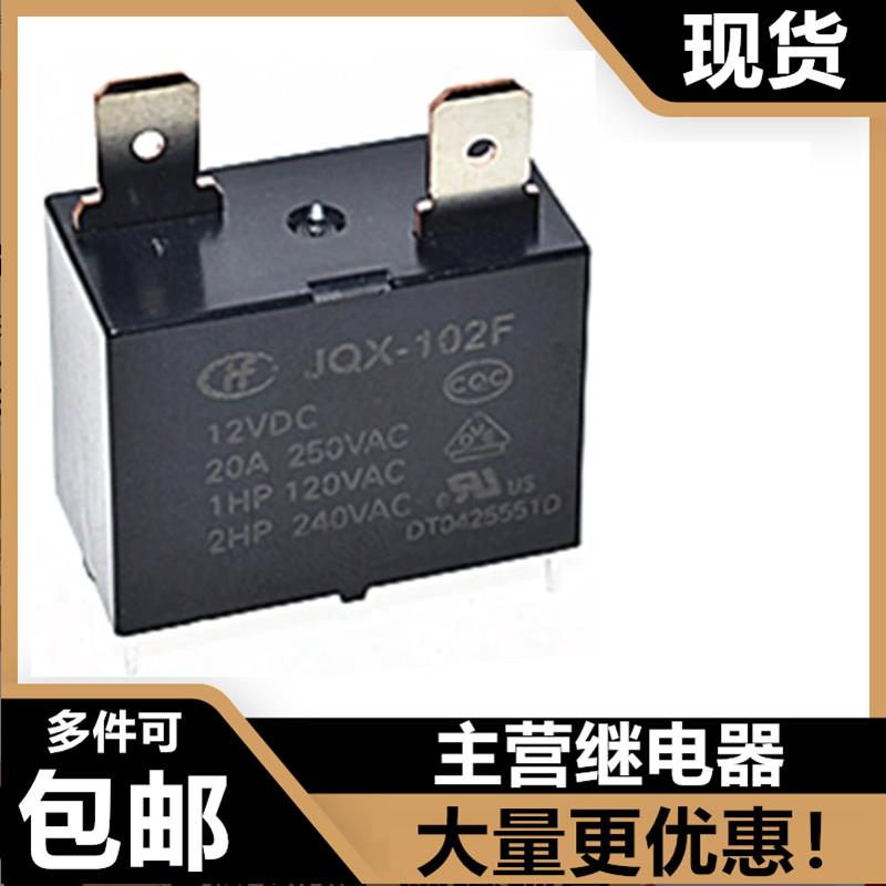 宏发继电器HF JQX-102F 12VDC 4脚20A空调热水器HF102F 12V 25A