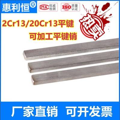 2Cr13/20Cr13不锈钢平键销条扁钢M5M6M8M10M12M14M16M18M20M22M25