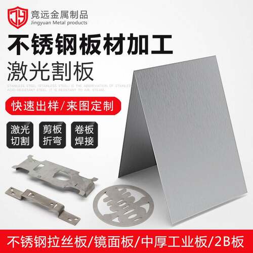 201316l310s304不锈钢板材激光切割加工定做折弯焊接抛光产品制作