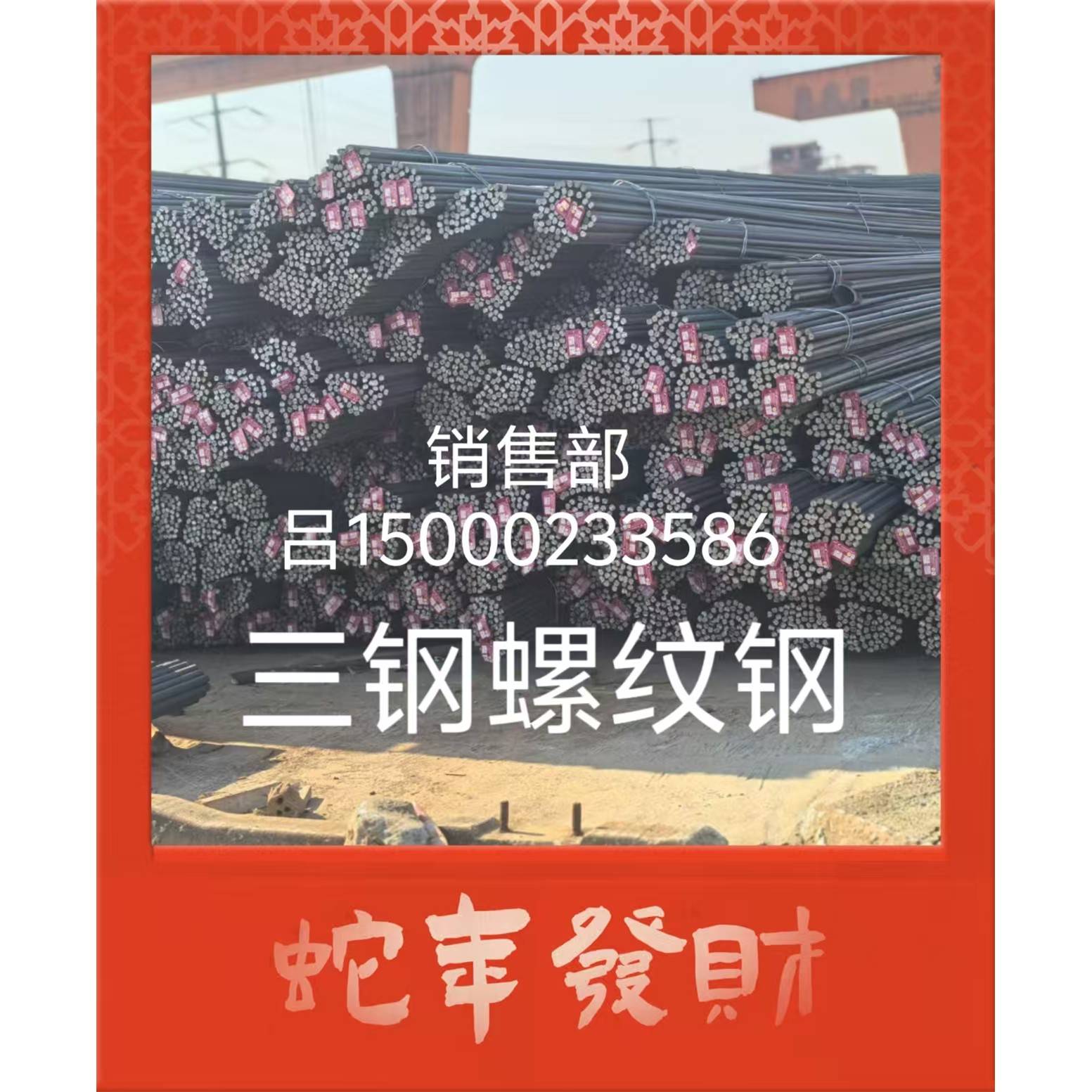 三钢螺纹钢吴航螺纹钢大东海螺纹钢盘螺线材6/8/10/12-36/400E