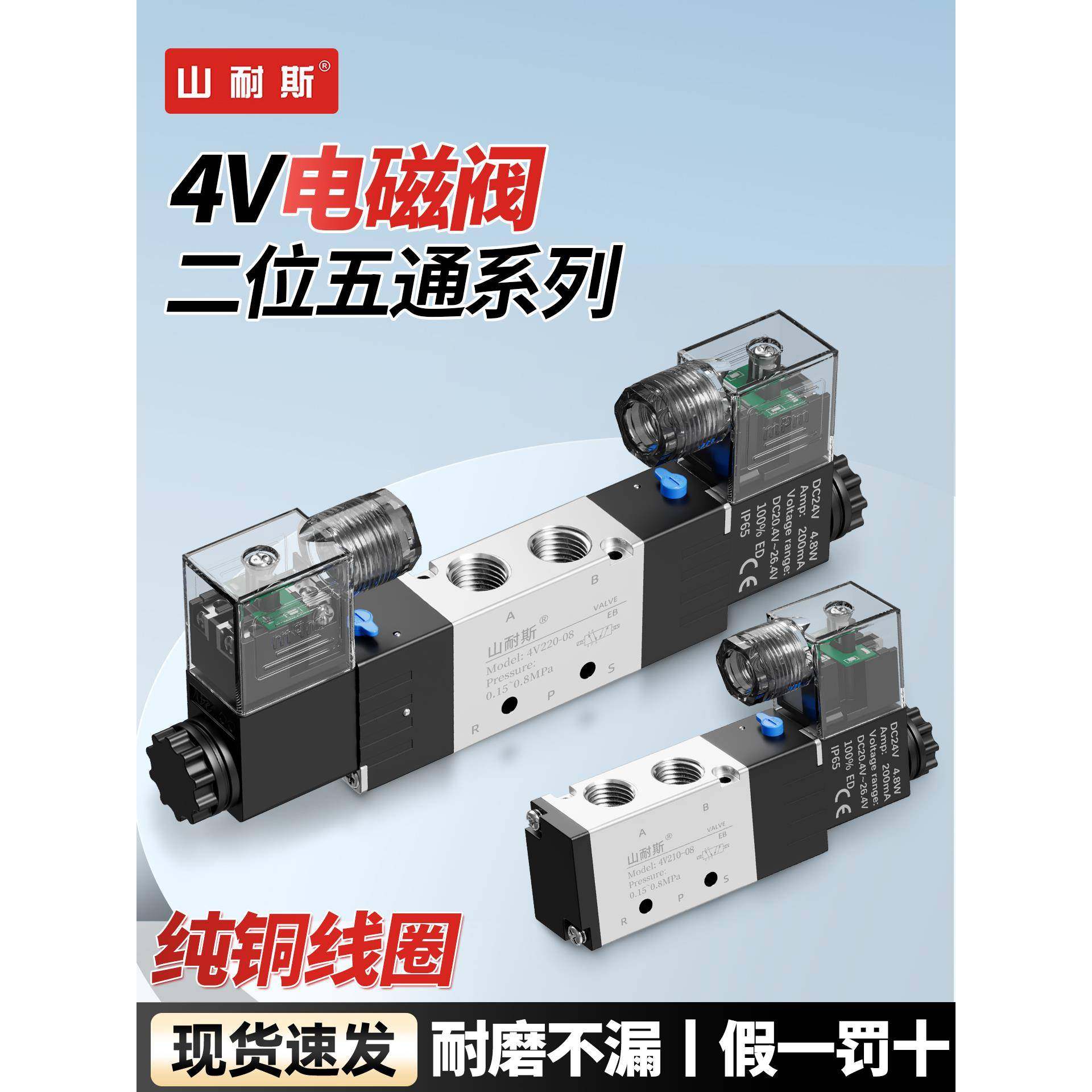 山耐斯SHSNS气动4V310-10电磁阀24v二位五通气阀220v含接头消音器