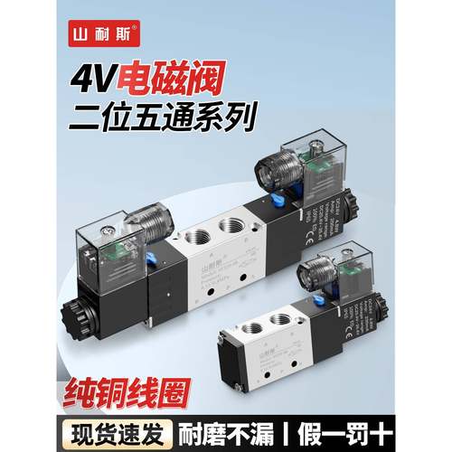 山耐斯SHSNS气动4V310-10电磁阀24v二位五通气阀220v含接头消音器