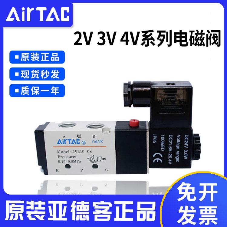 亚德客电磁阀4N/4V210-08A/B-310-10 4V420-15 4V220/3V/2V集成阀