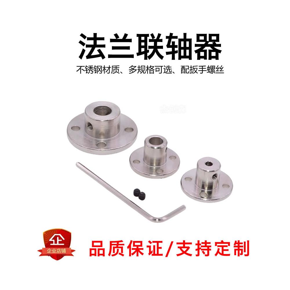 法兰联轴器法兰盘3/4/5/6/8/10mm刚性联轴器凸缘马达导向轴支座