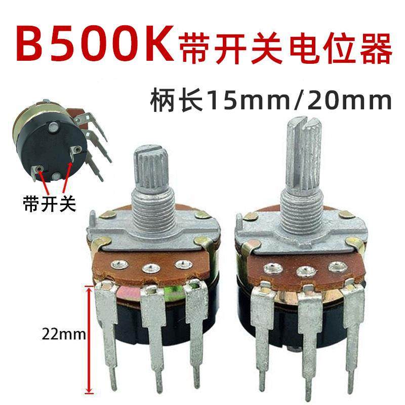 WH138带开关调光调速B500K电位器可调电阻3三弯脚