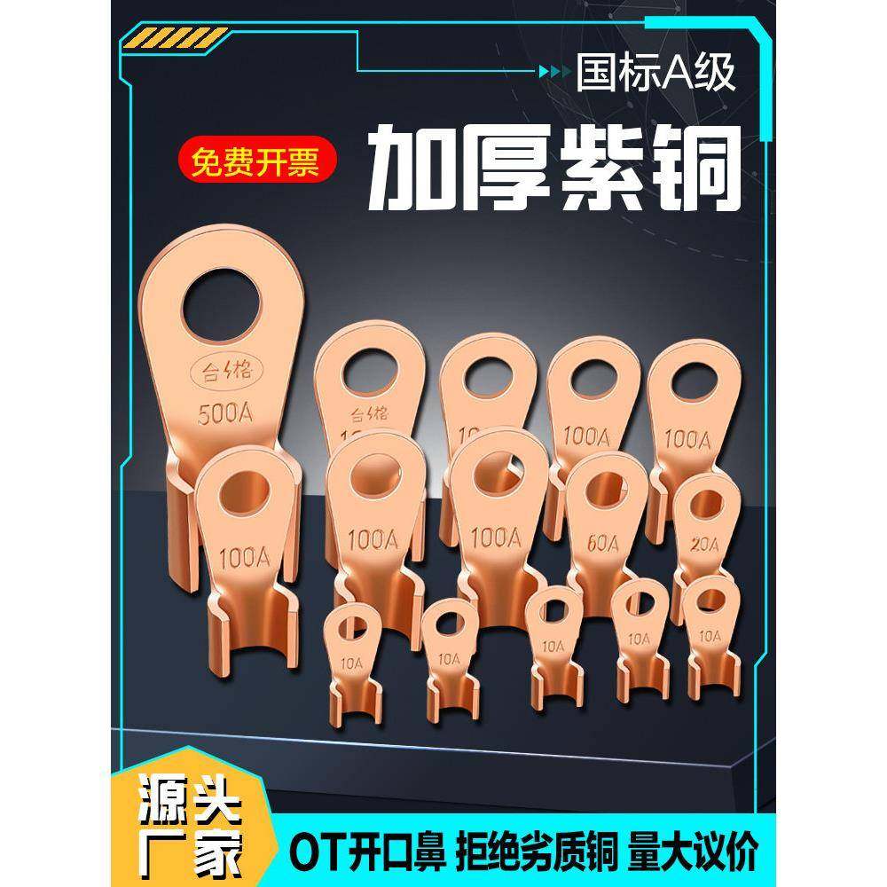 国标ot开口铜鼻子接线端子纯紫铜加厚16平方电缆电线接头电瓶线耳