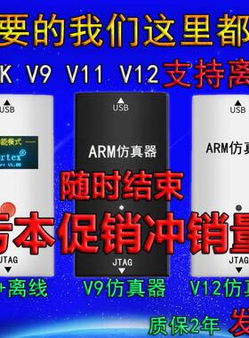 stm32下载器SWD jtag DAP JLINK v8 v9 v10 v11 V12 ulink仿真器