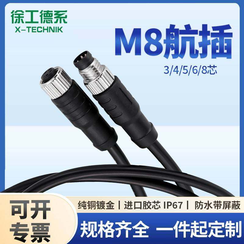 M8连接器航空插头4芯带线3/5/6芯传感器公母头带屏蔽防水免焊接