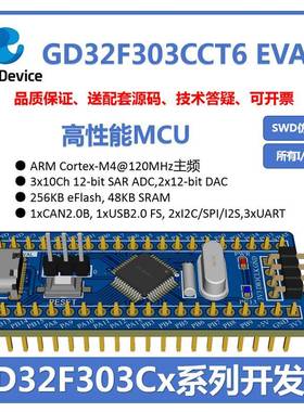 GD32F303CxT6小系统开发板ARM嵌入式单片机核心板开源学习套件