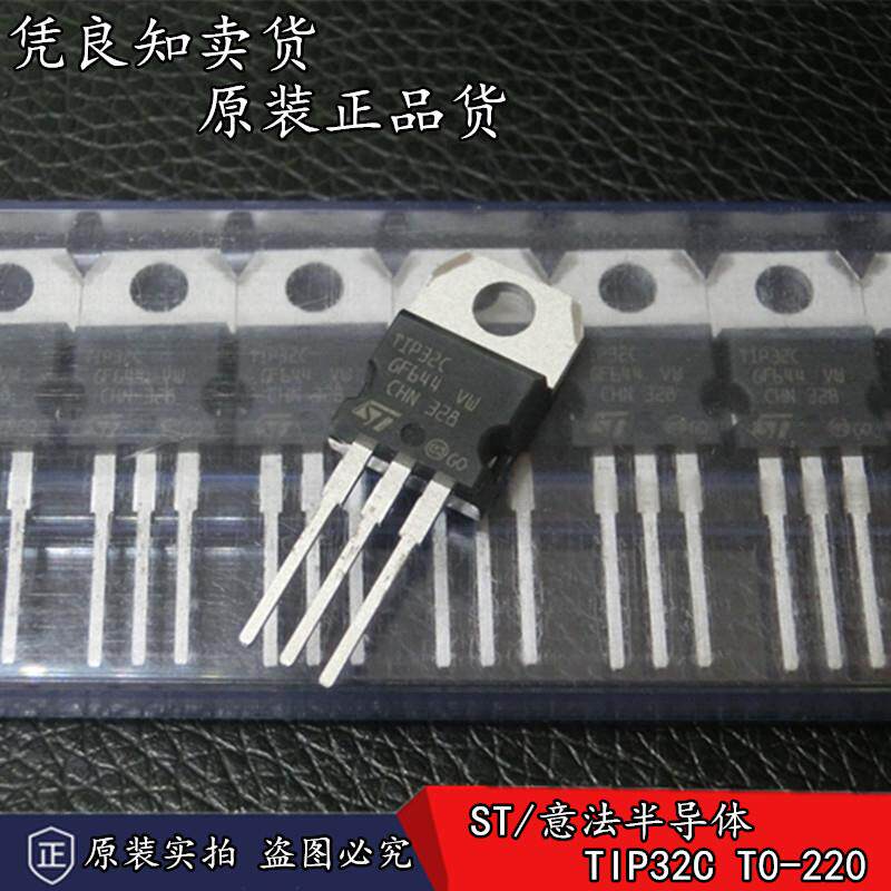全新原装正品 ST TIP32C PNP 100V 3A 功率晶体管 三极管 TO-220