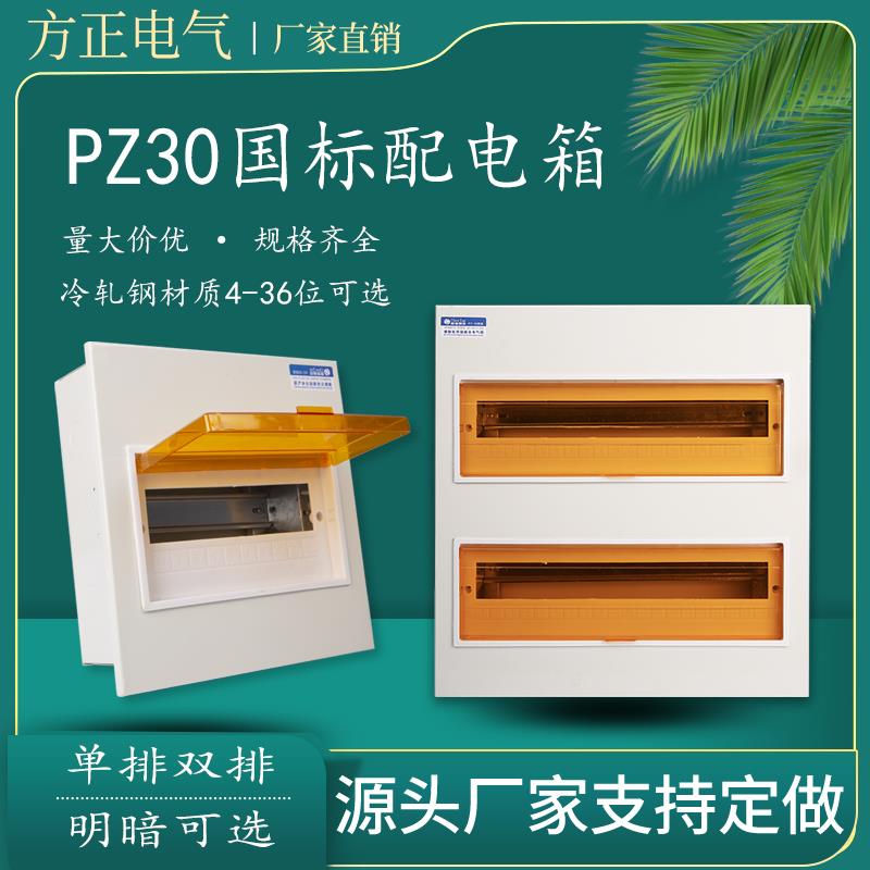 PZ30配电箱家用回路箱国标定制强电箱工程用明暗装空气开关控制箱