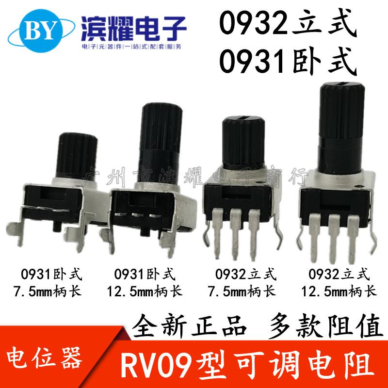 RV09型立式卧式B1K5K10K50K100K200K500K电位器 0932可调电阻B103