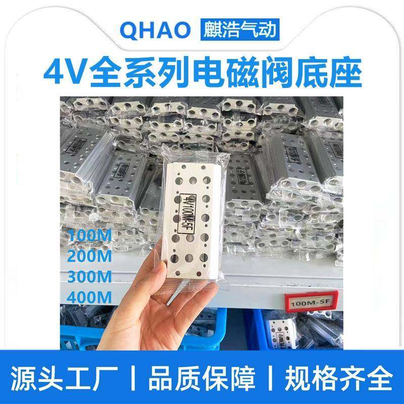 气动4v210电磁阀底座200M汇流板100M300M400M气排阀组阀配件1-27F