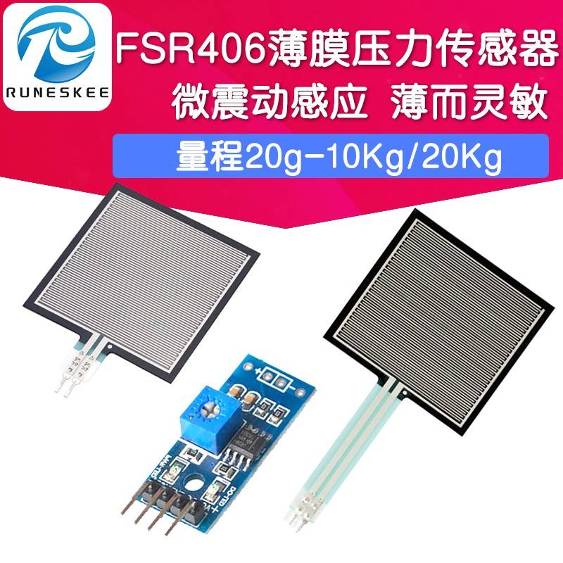 FSR406柔性力敏 薄膜压力传感器 足底鞋垫触觉智能座椅电阻式压敏