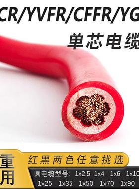 YVFR国标单芯行车电缆 硅橡胶电缆铜芯红黑 起重机用YGCR1*50平方