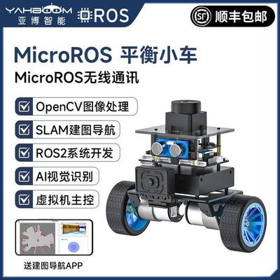 MicroROS机器人两轮自平衡ROS2小车AI视觉识别SLAM建图导航ESP32