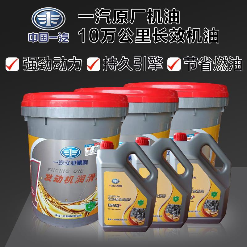 适用解放j6p长效专用机油原厂配件一汽青岛jh6发动机润滑油10万j6