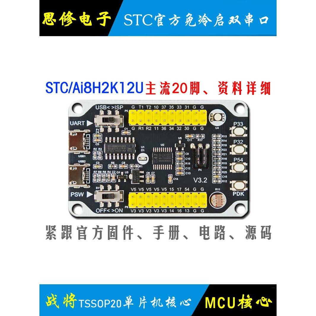 Ai STC8H2K12U 单片机开发板 核心板模块 STC8H2K学习板 小系统