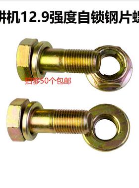 旋耕刀螺丝旋耕机刀片螺丝高强度自锁螺丝豪丰旋耕机刀库刀座螺丝