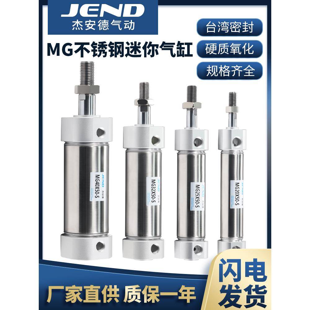 气动不锈钢迷你气缸MG20/25/32/40-25SX50*75X100X125X150*200S