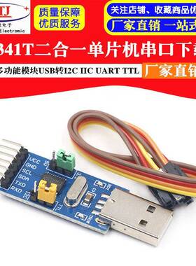 CH341T二合一模块 USB转I2C IIC UART USB转TTL 单片机串口下载器