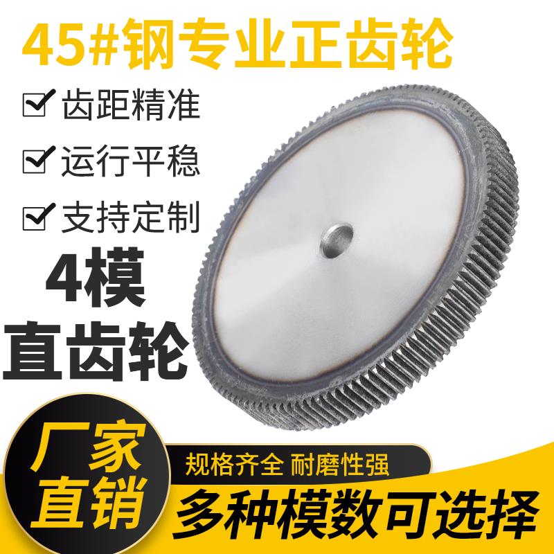 45钢4模直齿轮10齿-100齿圆柱齿轮齿条定制小齿轮正齿轮齿厚40mm