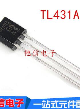 全新原装TL431ACZT TL431ACLP TO-92 TL431AC 稳压器三极管