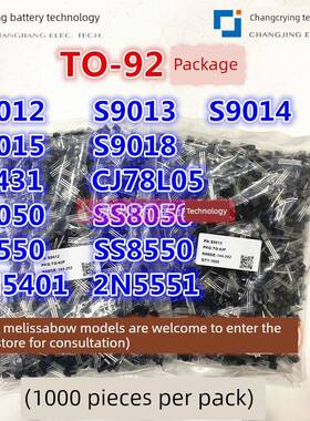 长电池78L05晶体管S9012/S9013/14/15/18/2N5551/Ss8050/S8550