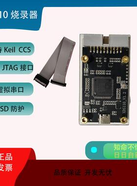 XDS110烧录器/TI仿真器