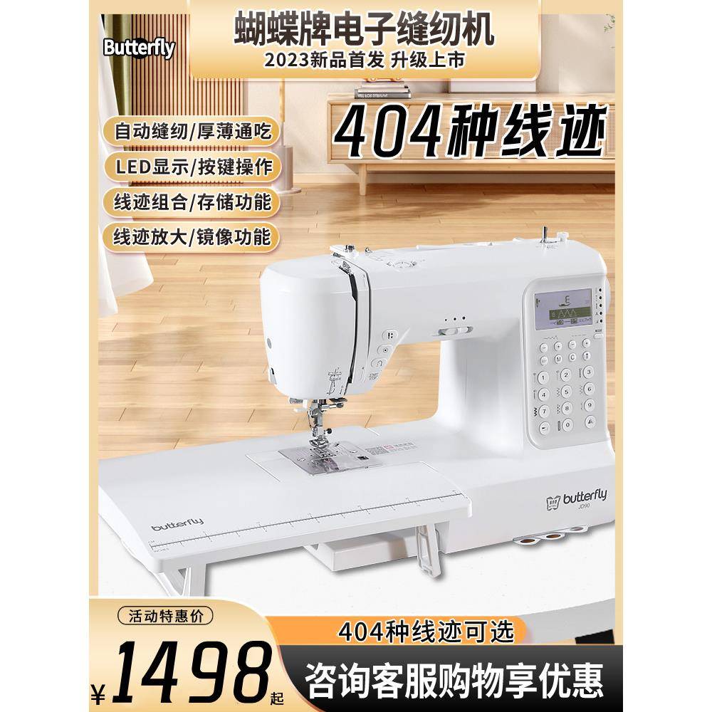 蝴蝶牌数字缝纫机Jd90家用404型手写体电动多功能厚自动缝纫机