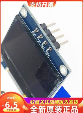 0.96寸OLED显示屏模块4针 白色 蓝色 IIC通信 小OLED SSD1306