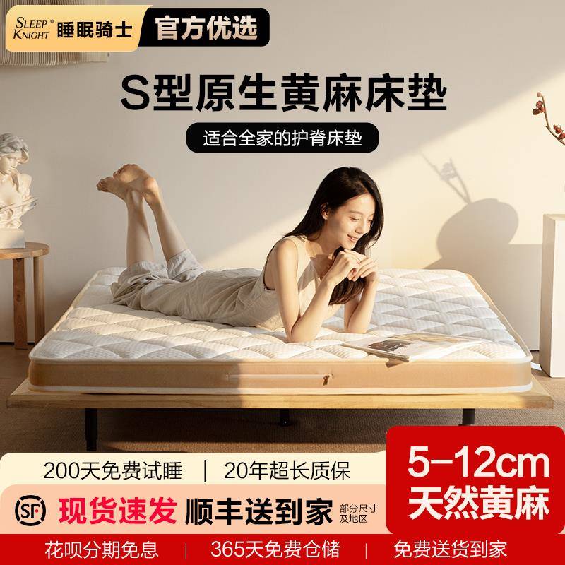 睡眠骑士天然黄麻硬垫子乳胶床垫加硬儿童硬棕垫床垫加硬神器棕榈