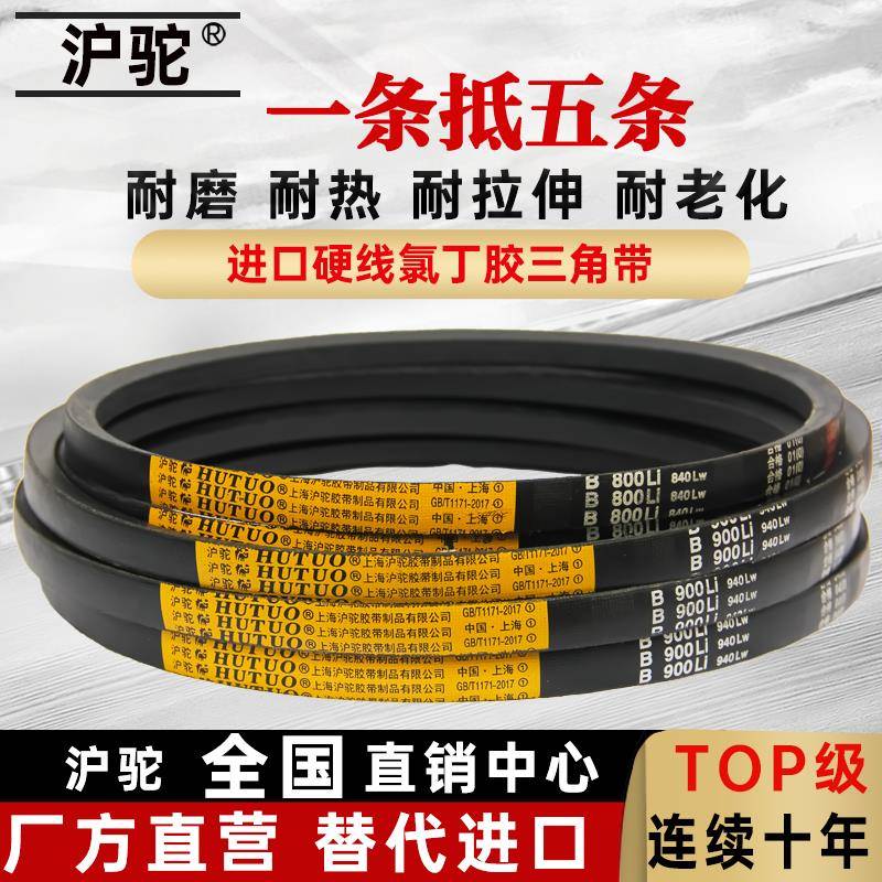 沪驼三角带皮带B2438Li B2450 B2464 B2489 B2500 B2540传动带B型