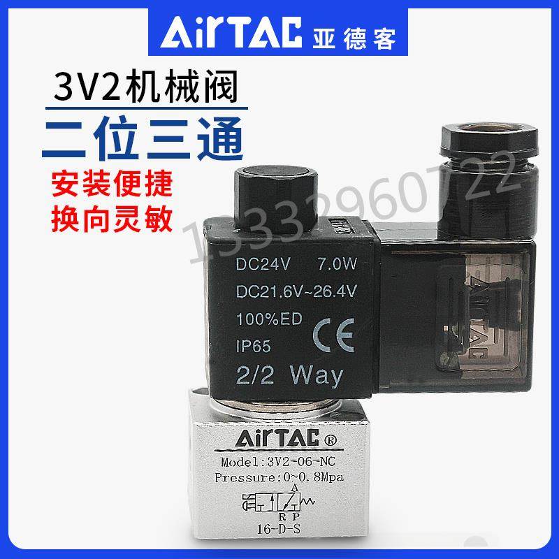 AIRTAC亚德客 二位三通直动式电磁阀3V206NCA 3V308 3V208NCB NOA