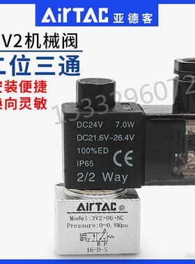 AIRTAC亚德客 二位三通直动式电磁阀3V206NCA 3V308 3V208NCB NOA