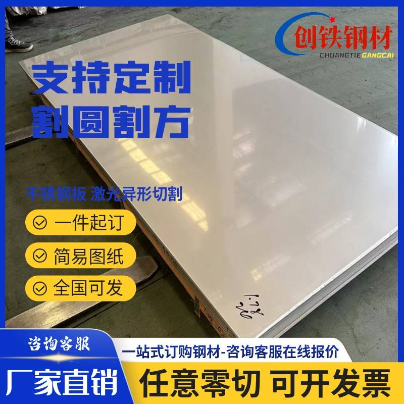 易车不锈钢板SUS303F/304F/316F/420F/430F/416F不锈钢中厚板零切