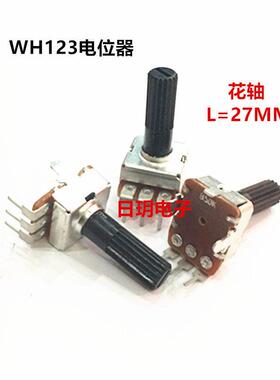 WH123电位器 单联立式弯脚电位器B10K50K长柄27短柄20MM 功放可调