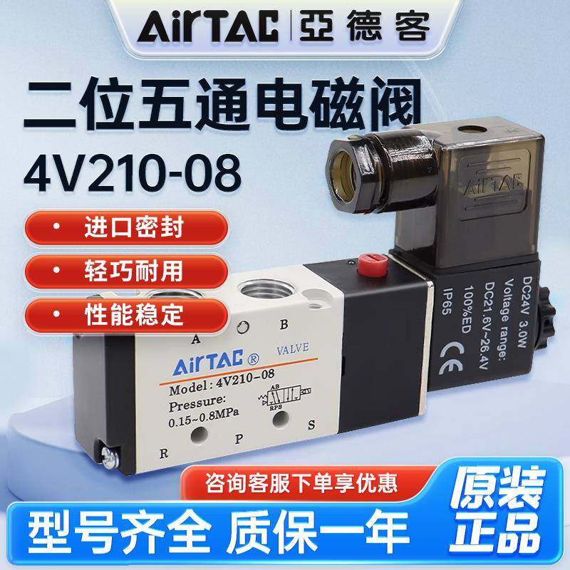 亚德客4V气动电磁阀4V210-08 4v110-06 4v310-10 4v410-15 DC24V