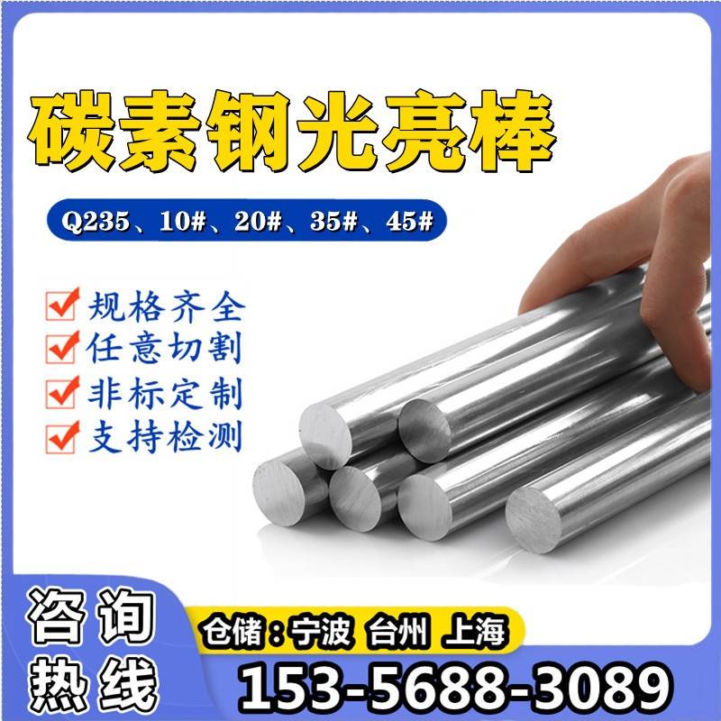 10#碳素圆钢20#精拉光圆35#冷拉圆棒六角钢棒45#研磨棒Q235磨光棒