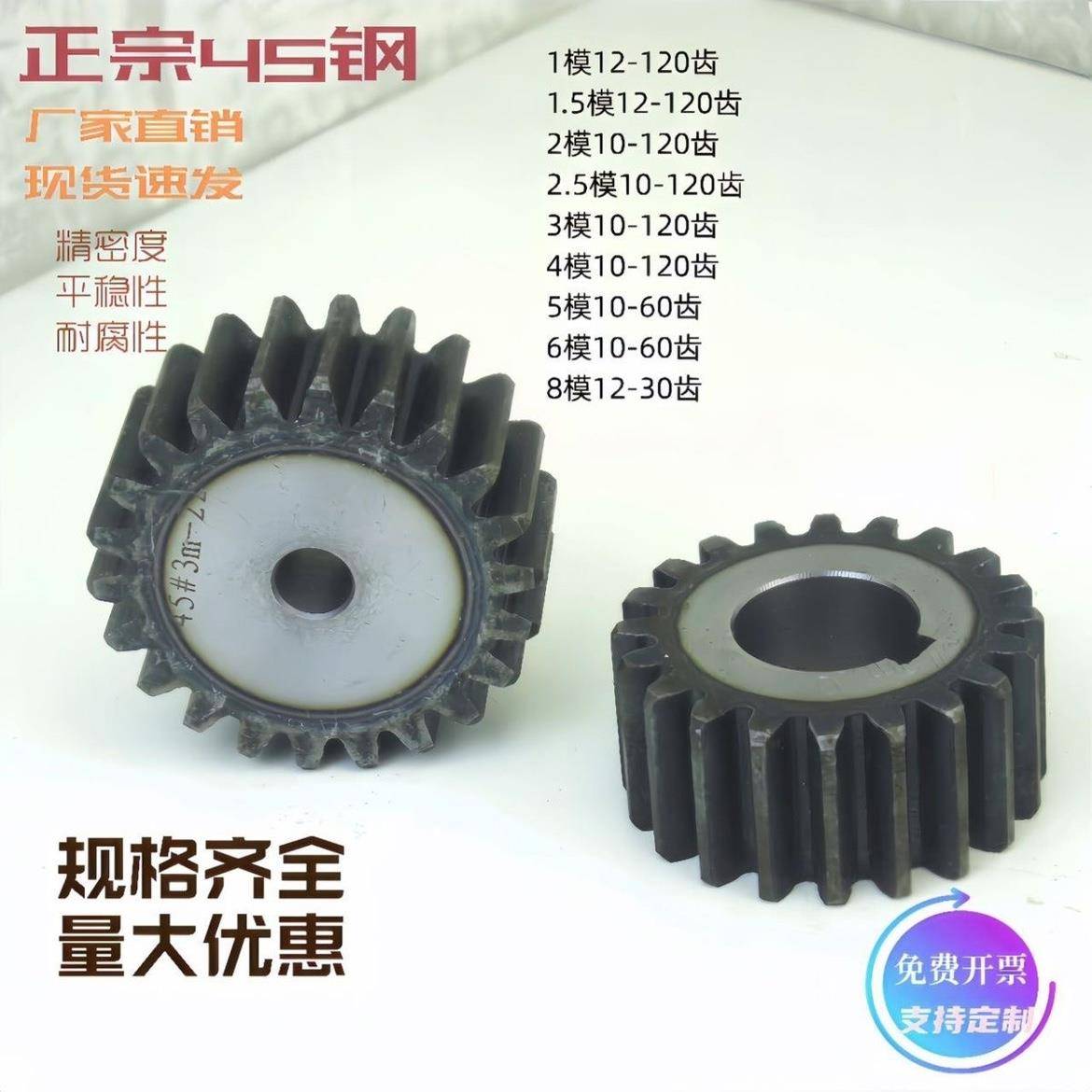 3模直齿轮10齿-51齿厚度30mm45号钢正齿轮传功配件加工定制通用型