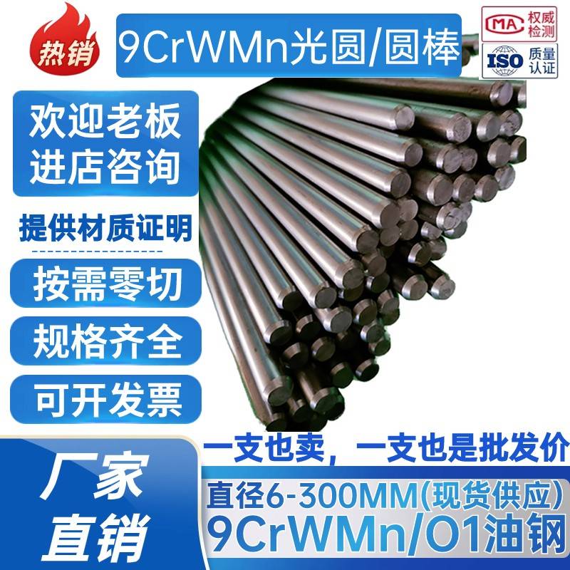 9CrWMn圆棒 光圆O1油钢 圆钢SKS3冷拉光圆 钢棒 9铬钨锰 直径6 90