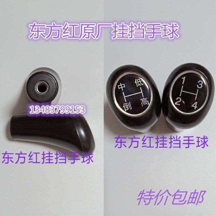东方红拖拉机换挡手球804904变速手柄球时风五征柴油机手柄球特价