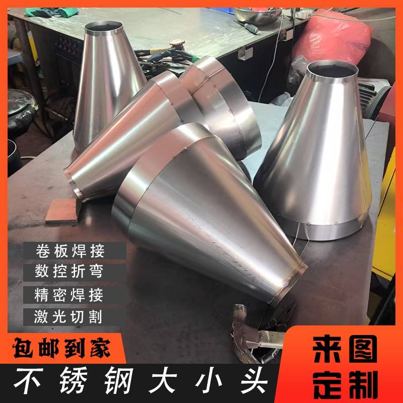 201 304 316L 不锈钢卷筒卷板大小头锥筒罐体焊接加工定制异形件