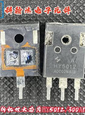 原字 HY5012 HY5110 HY4008 HY3912 控制器逆变器常用MOS场效应管
