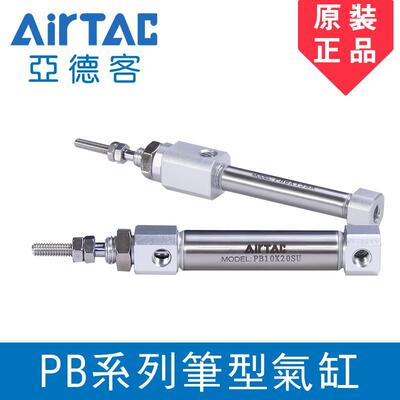 原装亚德客正品笔型气缸PB6/10*5X10X15X20X25X30X35/40X45X50SUR
